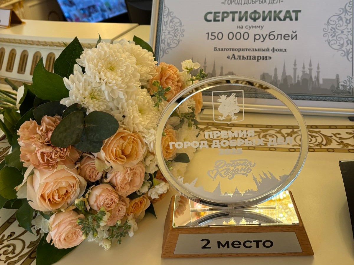 Фонд «Альпари» - лауреат премии «Город добрых дел»! 