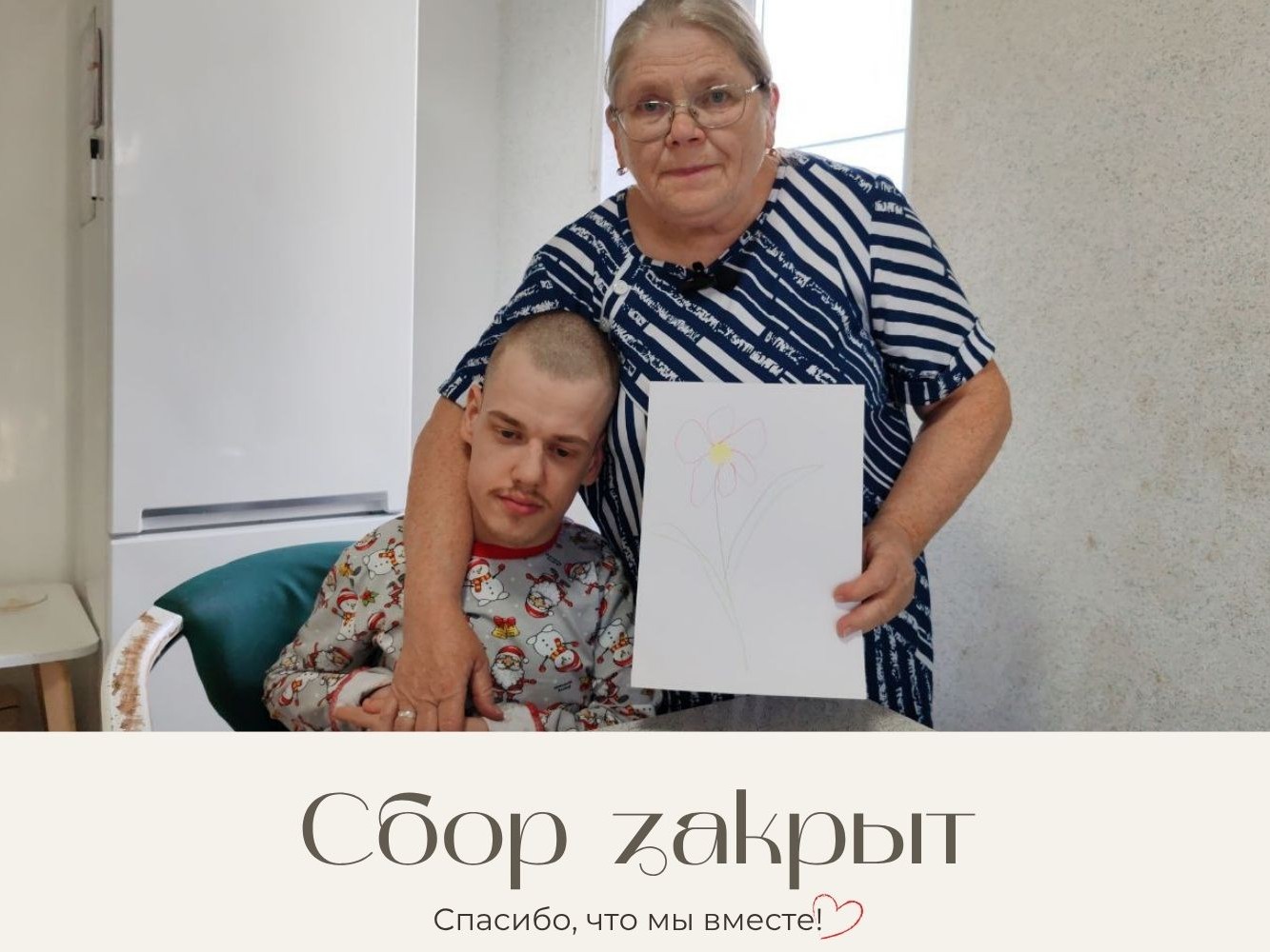 Сбор на занятия со специалистами для Паши закрыт