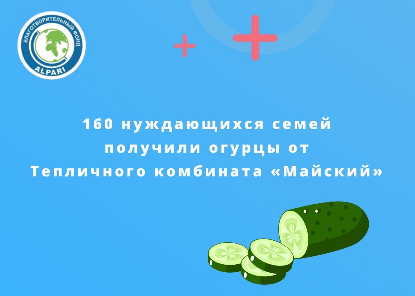 ТК «Майский» вновь снабдил подопечных БФ «Альпари» свежими овощами!