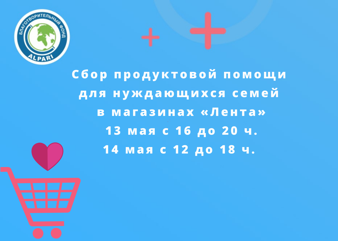 Сбор продуктовой помощи в Казани
